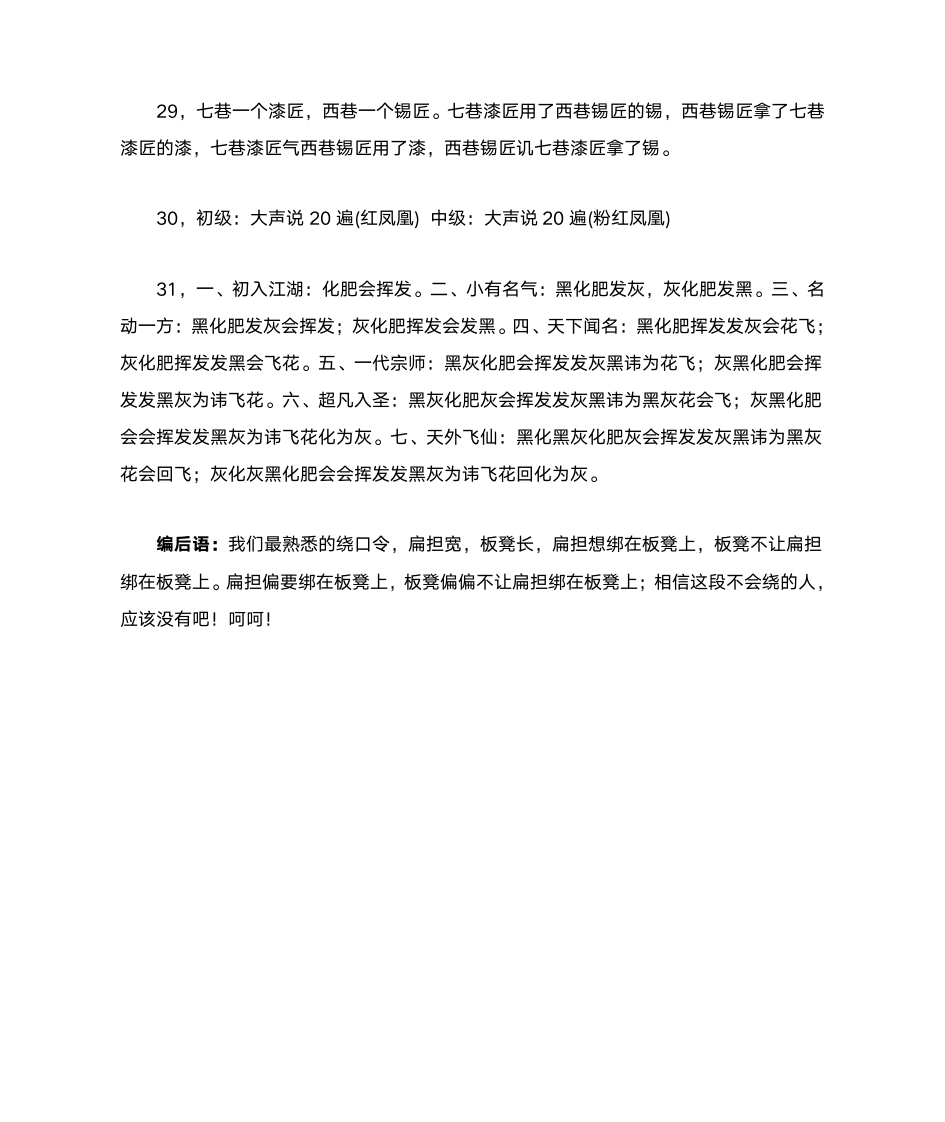 绕口令第4页