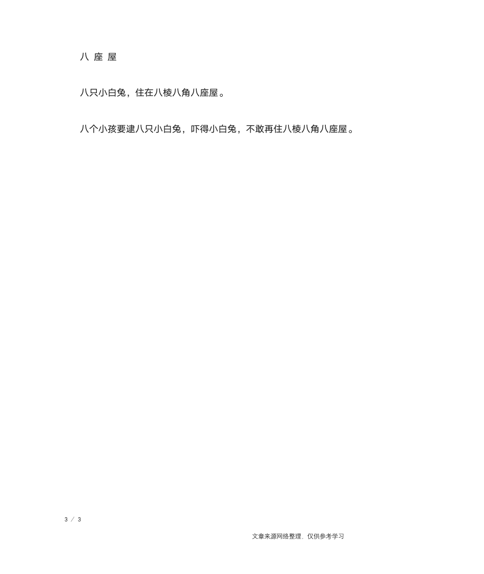 播音主持训练绕口令_绕口令第3页