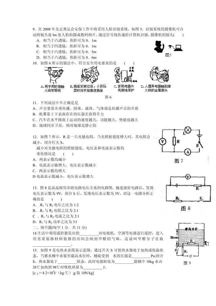 初三物理模拟试卷第2页