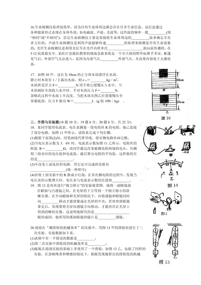 初三物理模拟试卷第3页