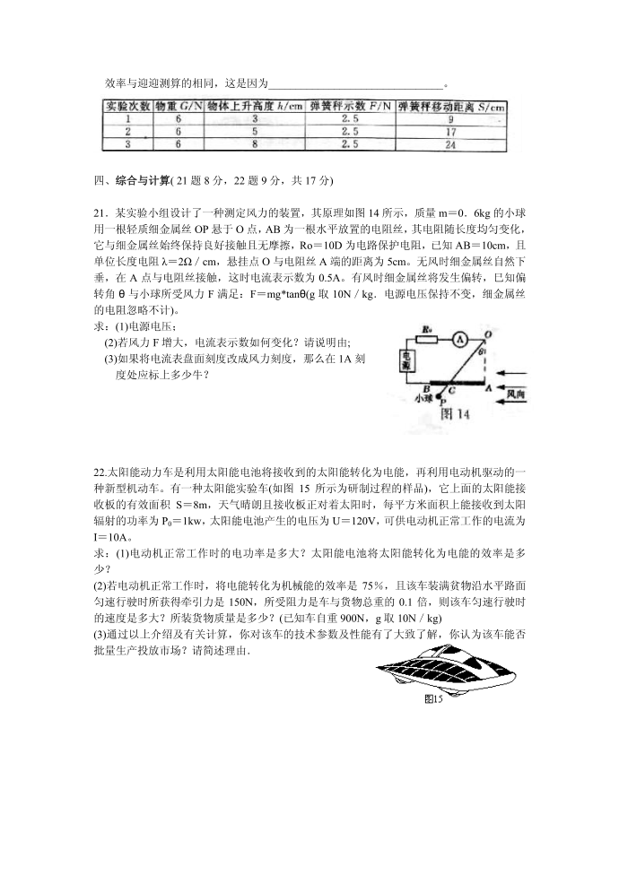 初三物理模拟试卷第4页