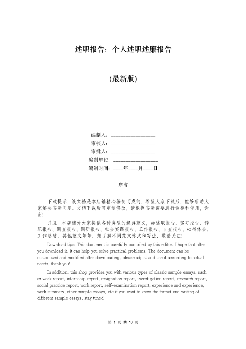 述职报告：个人述职述廉报告第1页