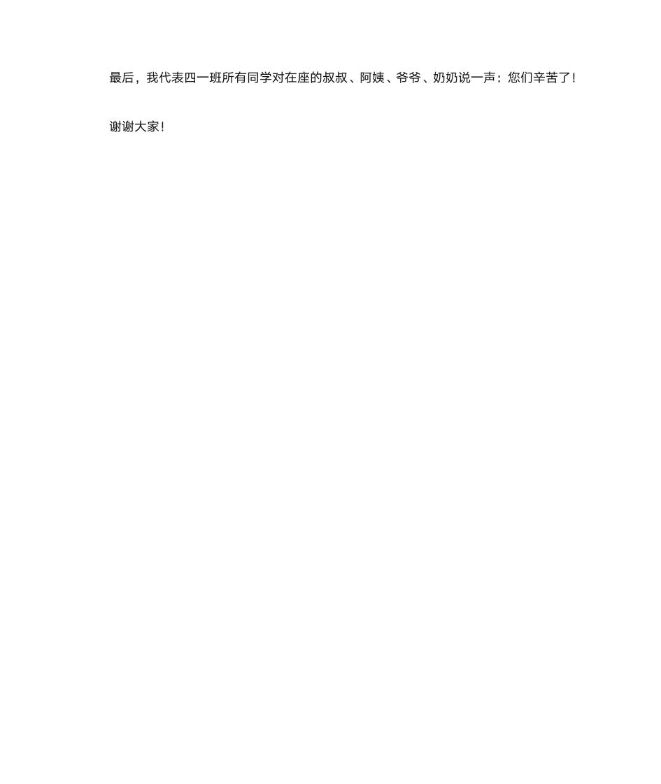 家长会学生发言稿第2页