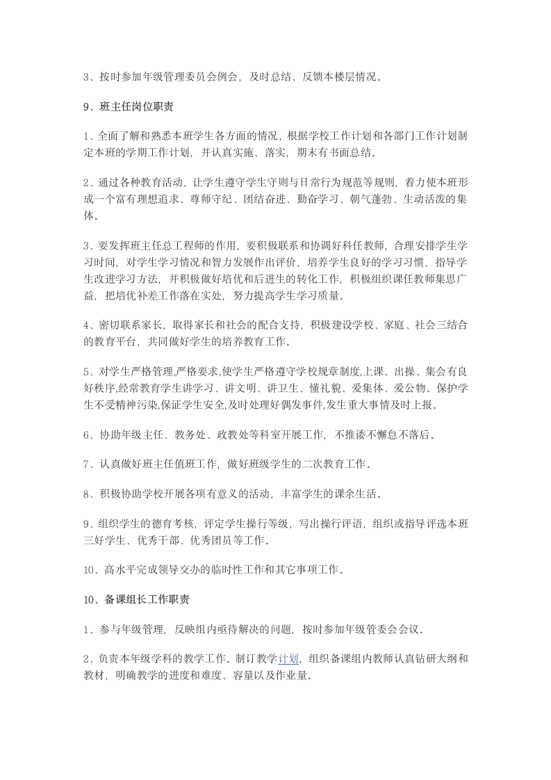 年级管理制度第5页