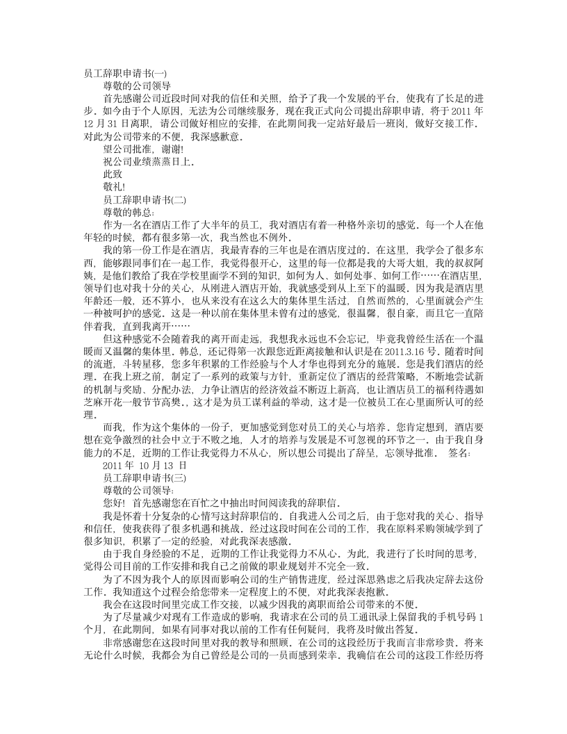 修理工辞职报告第1页