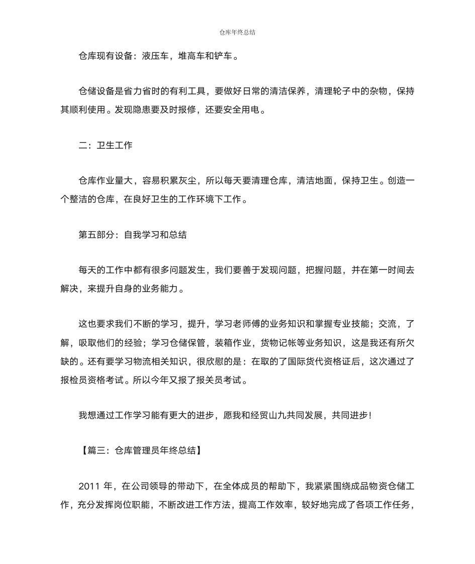 仓库年终总结第6页