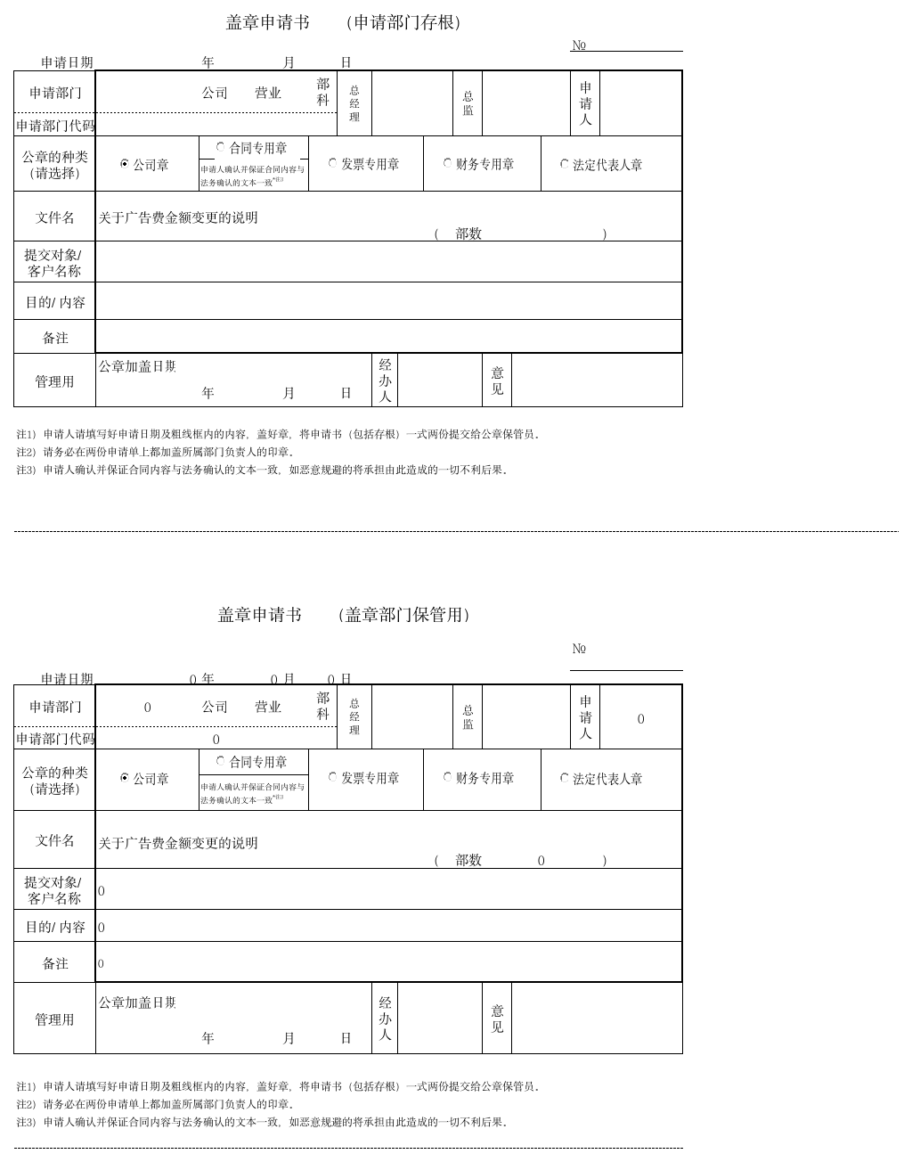 盖章申请书第1页