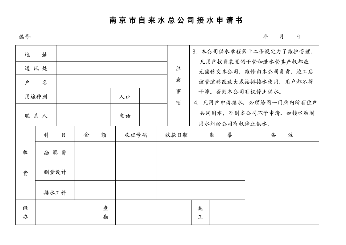 接水申请书第1页