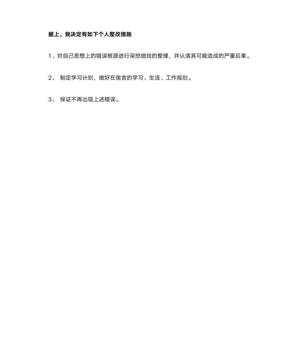 打麻将检讨书第2页