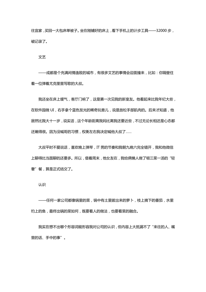 互联网公司产品实习报告第2页