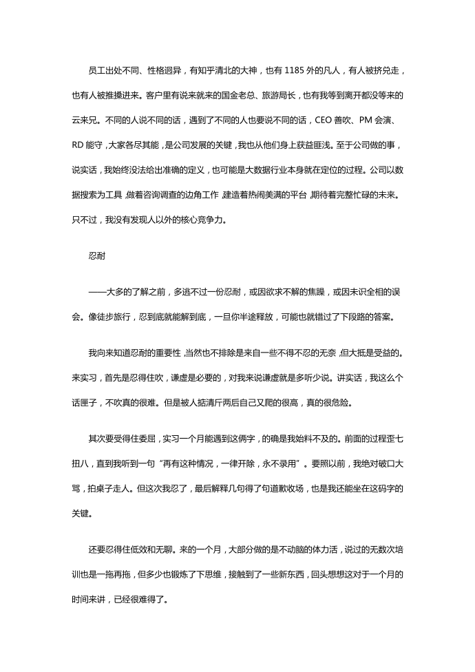 互联网公司产品实习报告第3页