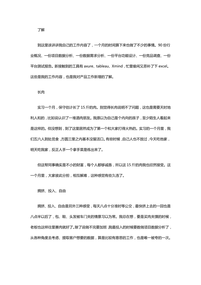 互联网公司产品实习报告第4页