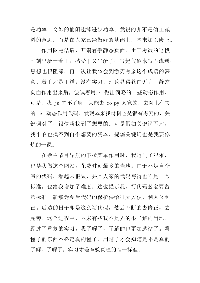 暑期互联网公司实习报告第2页