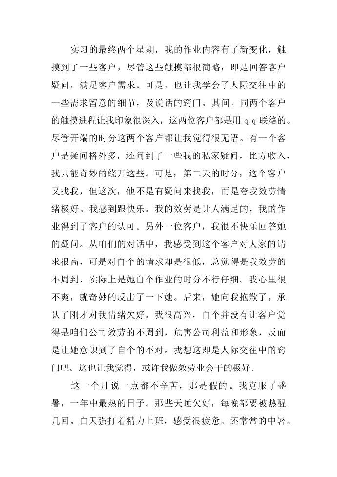 暑期互联网公司实习报告第3页