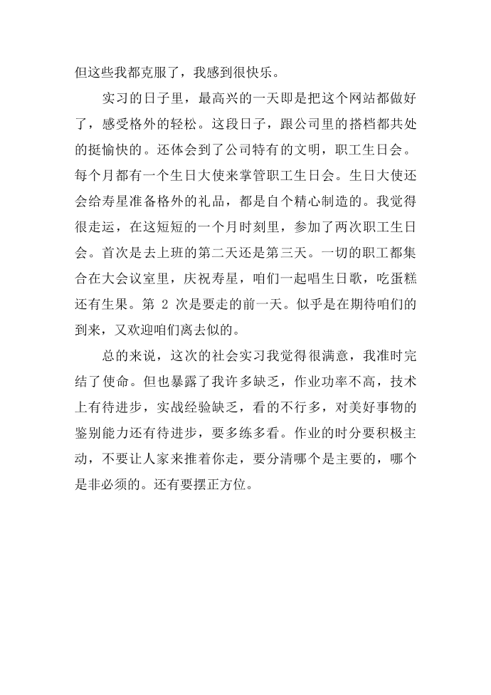 暑期互联网公司实习报告第4页