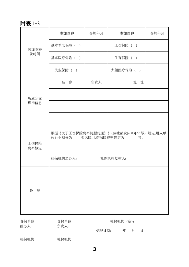 社会保险登记表第3页