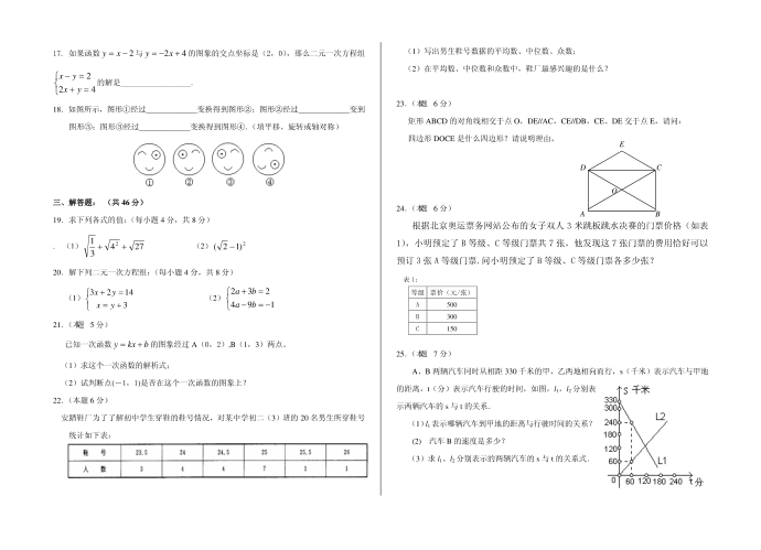 -初二数学试卷20126第2页