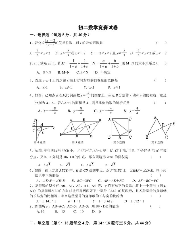 初二数学竞赛试卷1