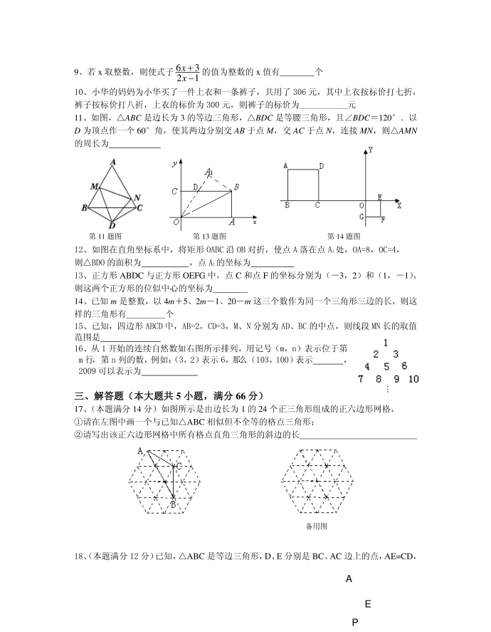 初二数学竞赛试卷1第2页