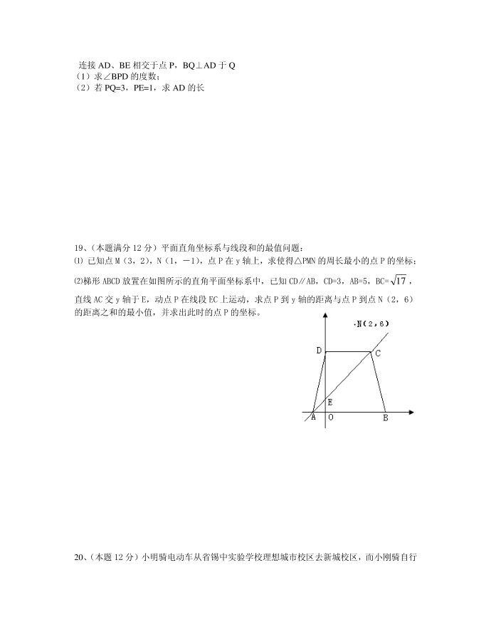 初二数学竞赛试卷1第3页