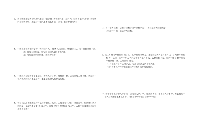 初二数学试卷一第2页