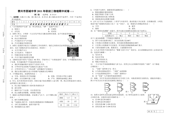 初二物理期中试卷第1页