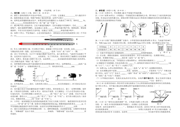 初二物理期中试卷第2页