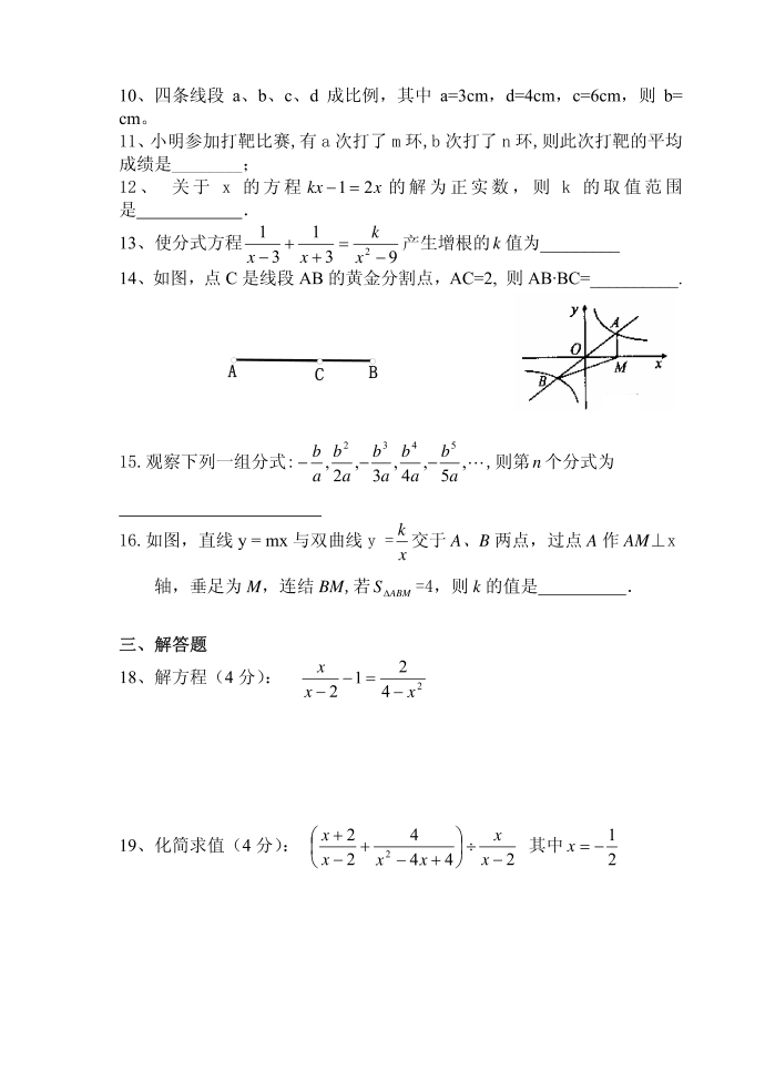 初二数学竞赛试卷2012.5第2页