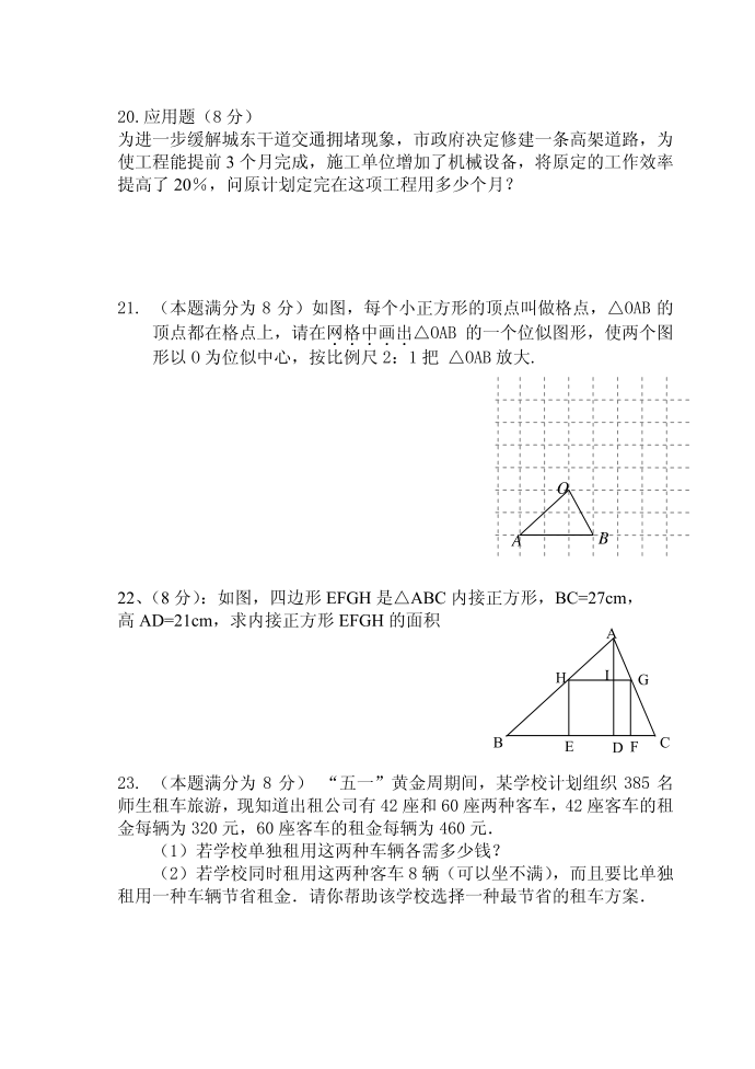 初二数学竞赛试卷2012.5第3页