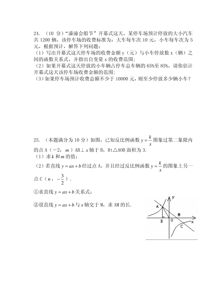 初二数学竞赛试卷2012.5第4页