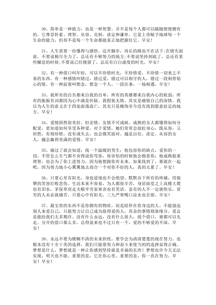 适合早上发的朋友圈正能量早安心语第3页