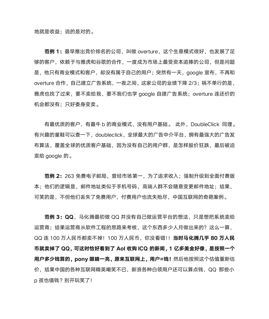 案例分析：互联网思维第3页