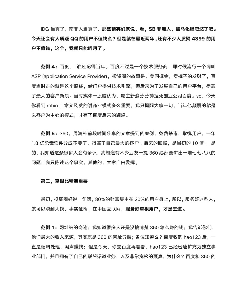 案例分析：互联网思维第4页