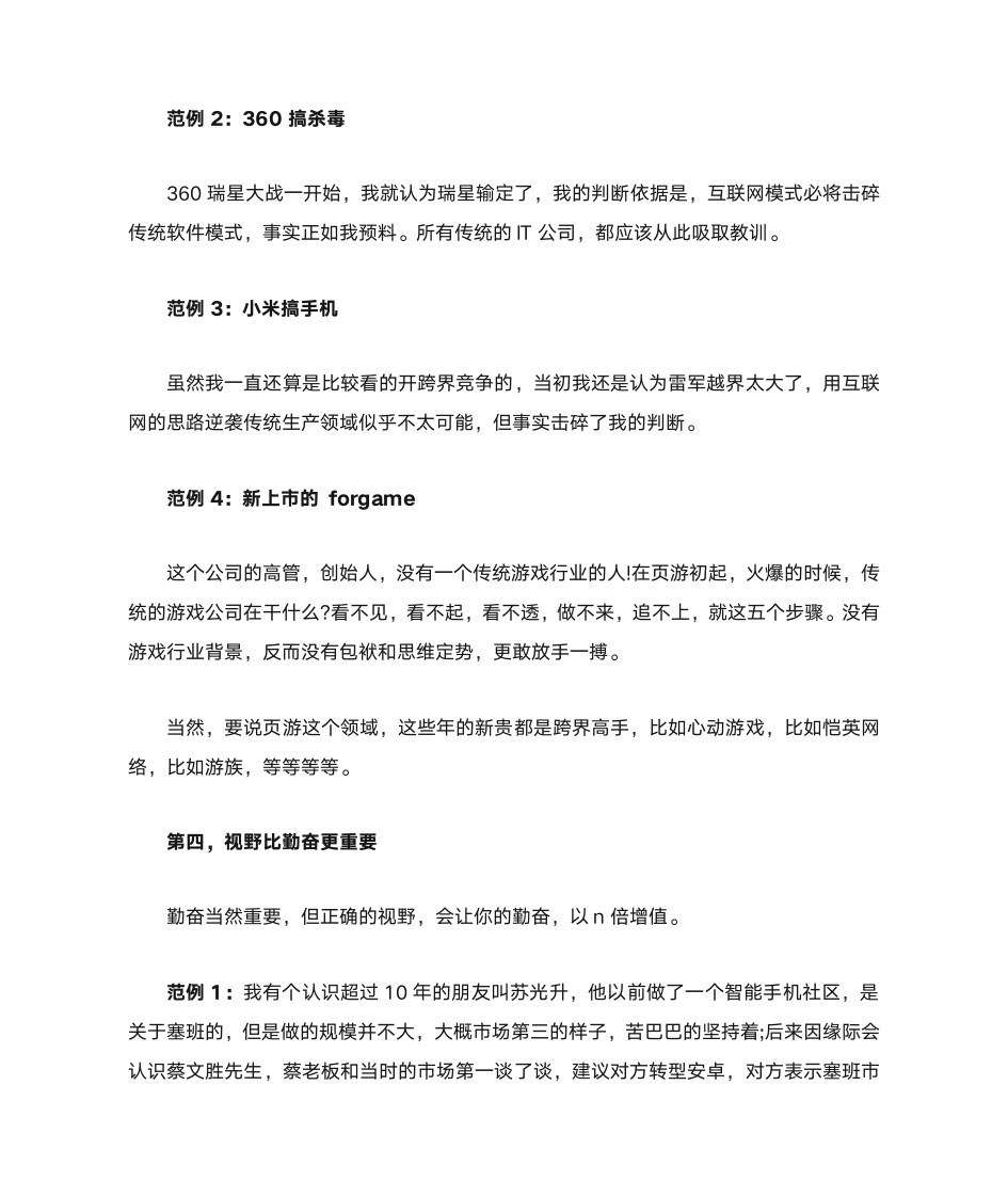 案例分析：互联网思维第7页