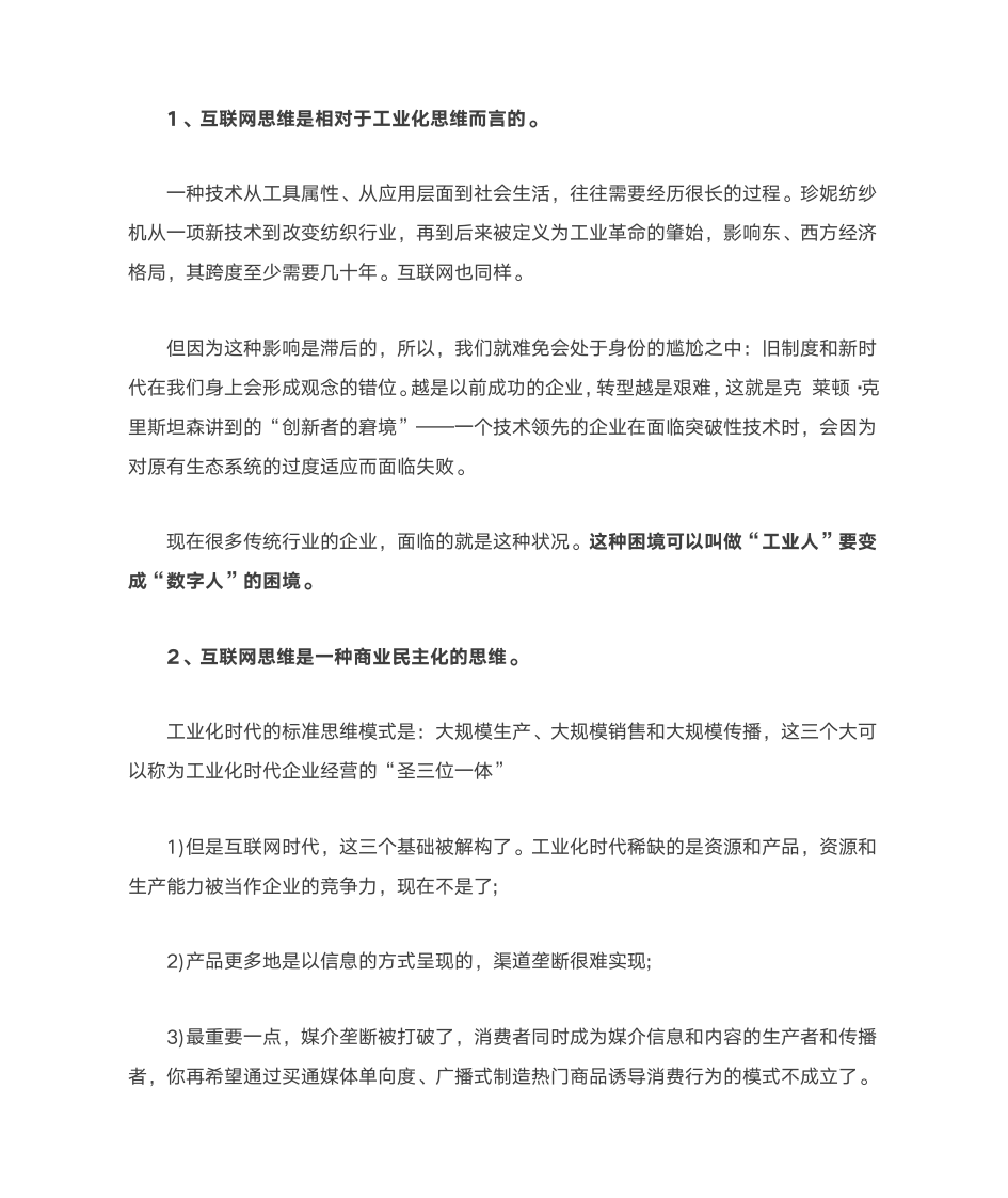 案例分析：互联网思维第10页