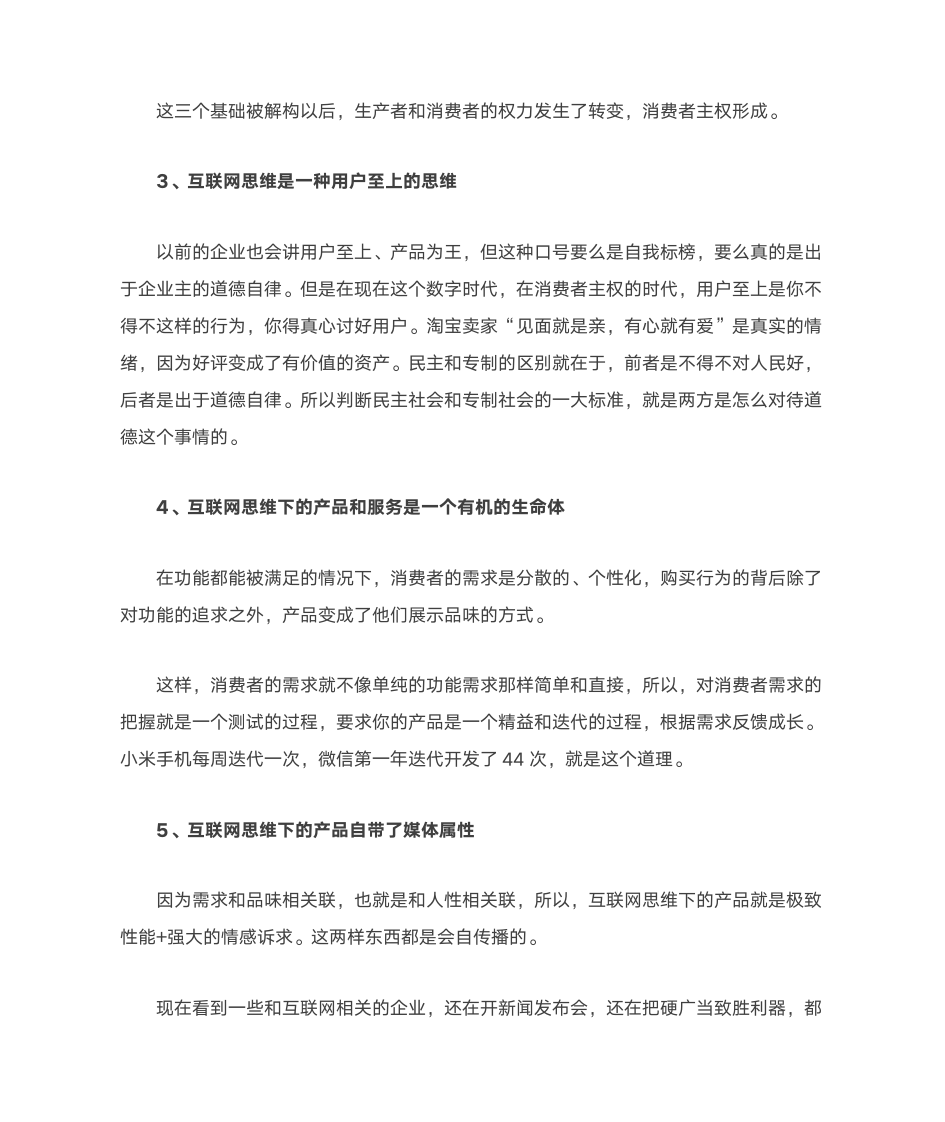 案例分析：互联网思维第11页