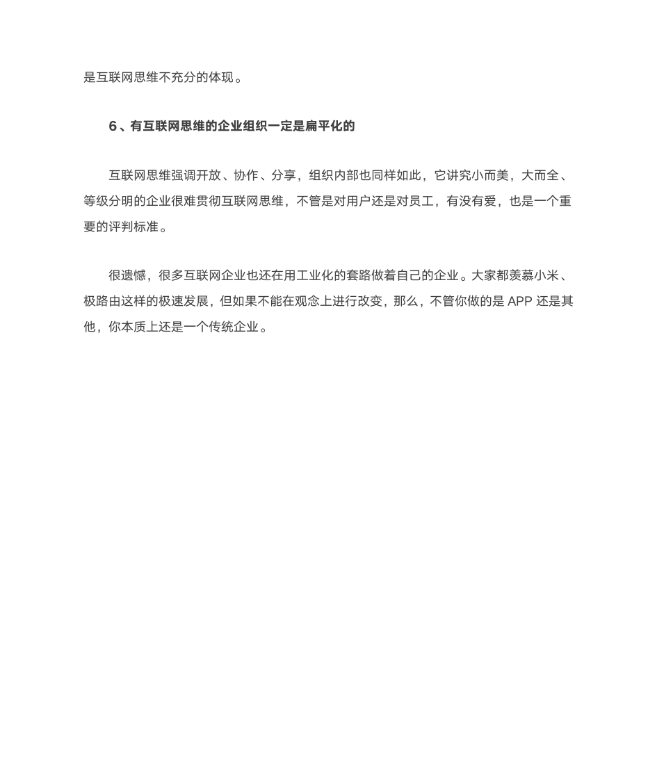 案例分析：互联网思维第12页