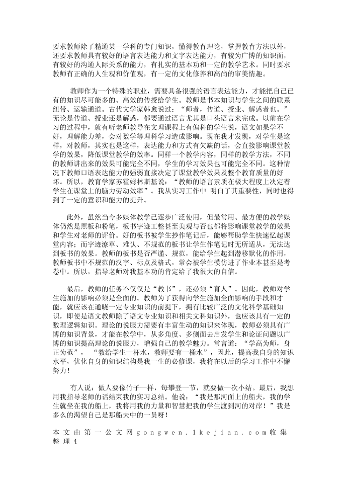 实习教师实习报告第3页