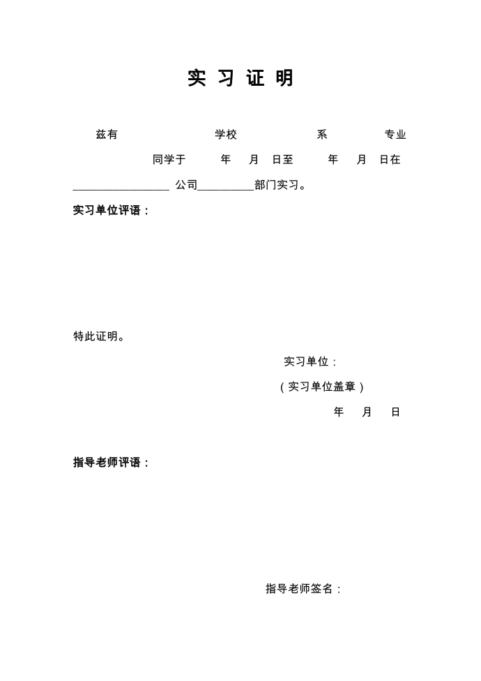 实习证明(实习报告)第1页