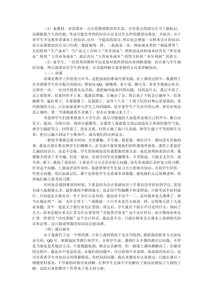 实习教师实习报告第2页