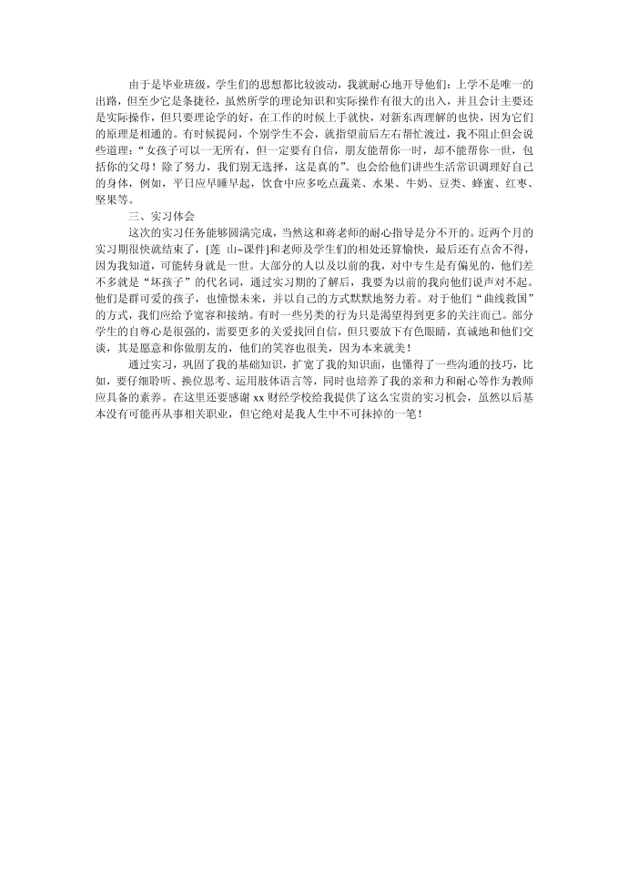 实习教师实习报告第3页