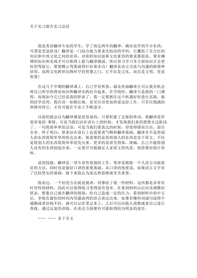 实习报告实习总结第1页