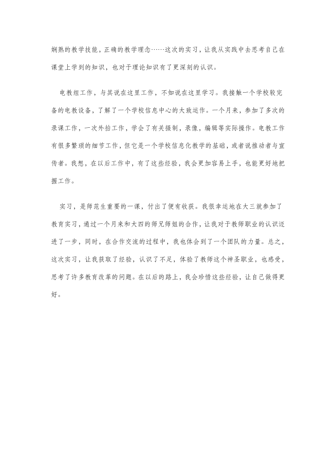 实习总结—实习报告第3页