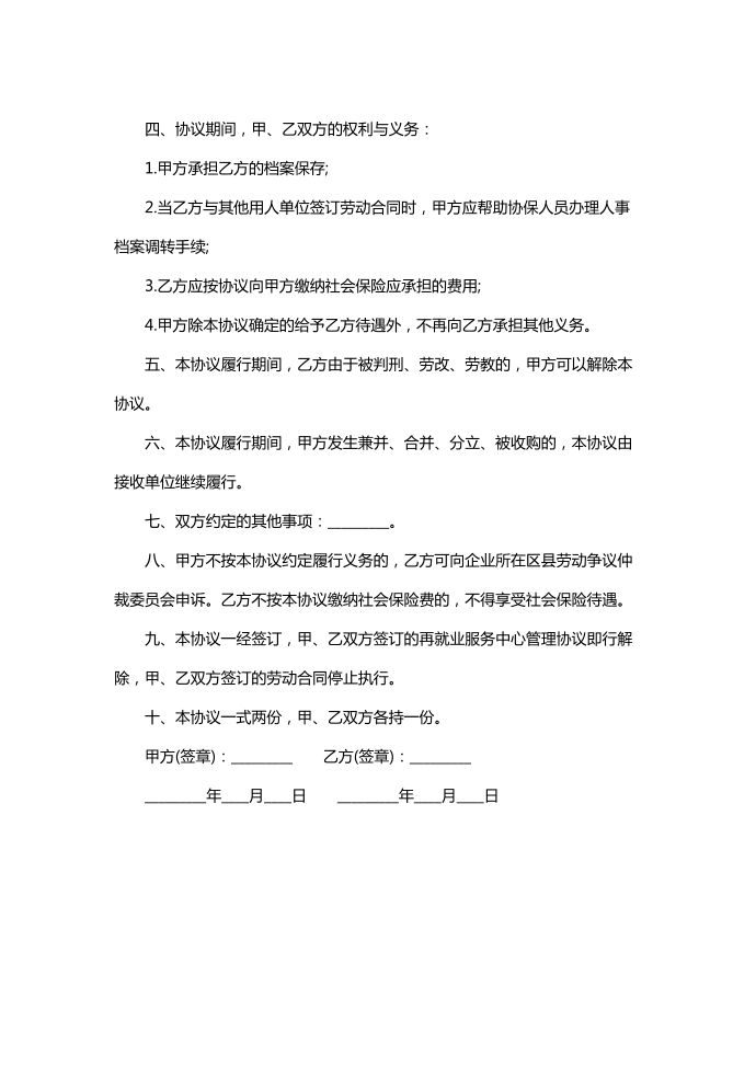 2020新编保险合同：社会保险协议第3页