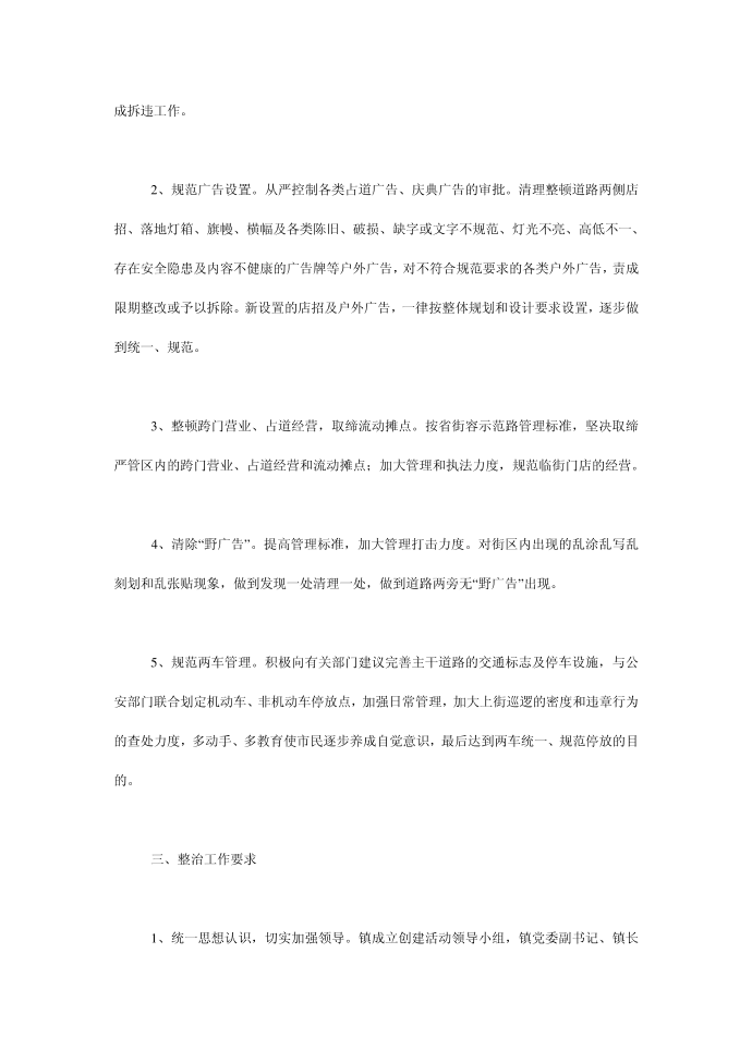 镇委创文明街实施方案实施方案第2页