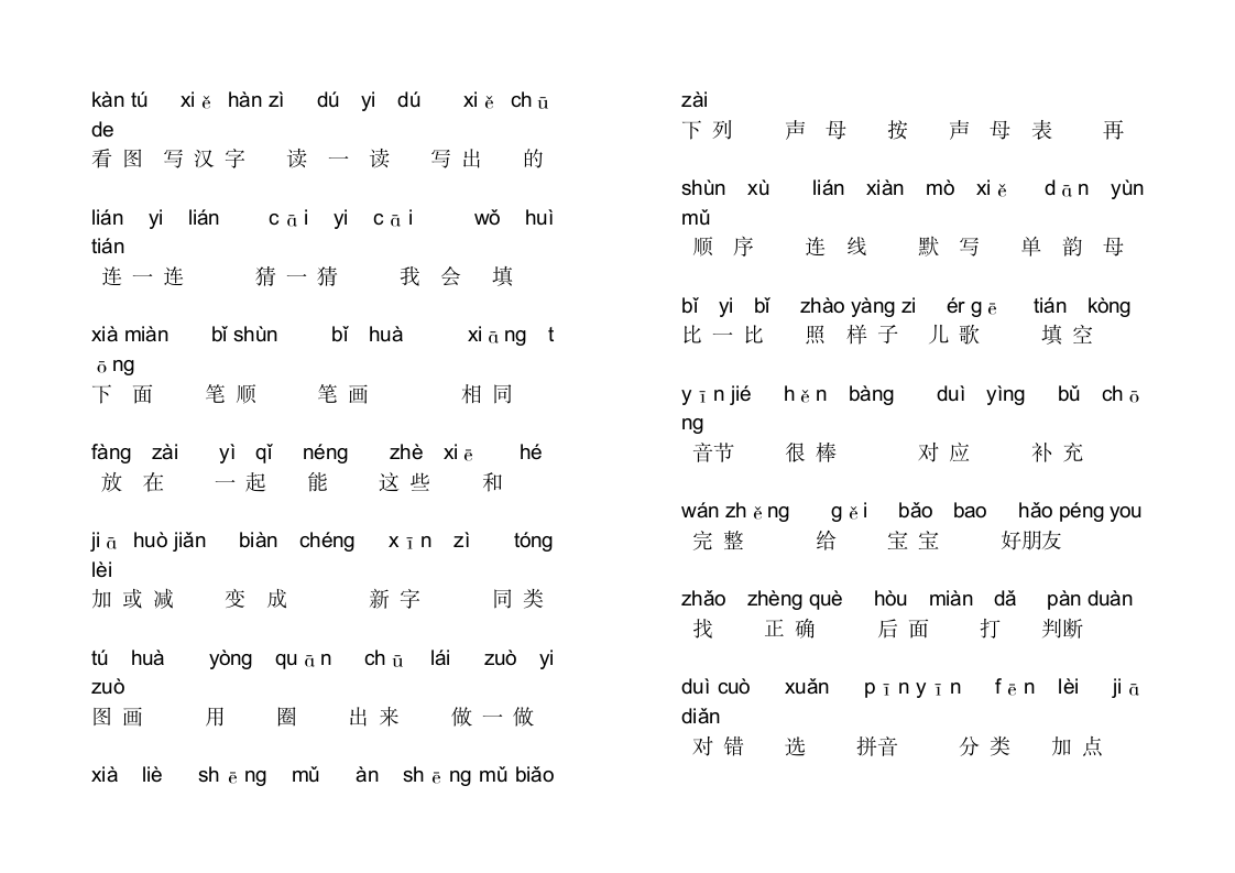 一年级常用汉字第2页