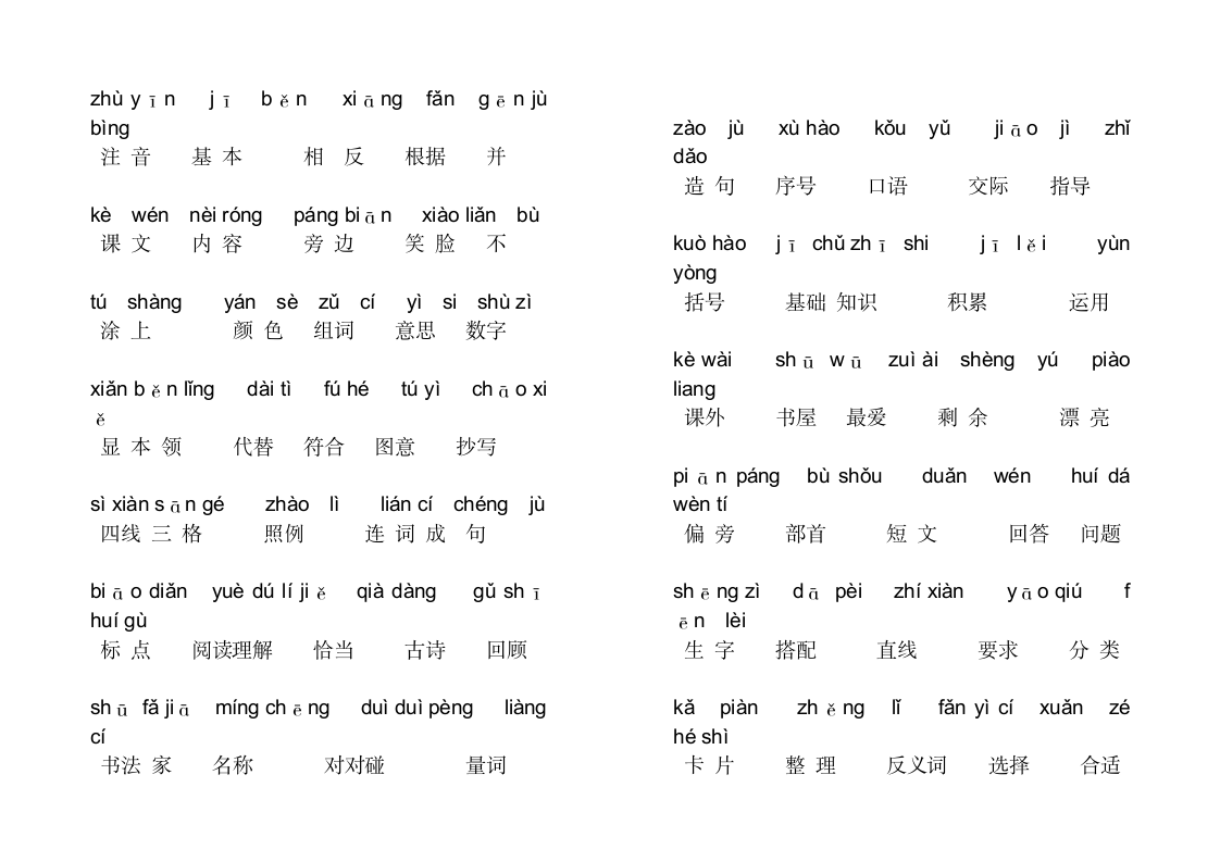 一年级常用汉字第3页