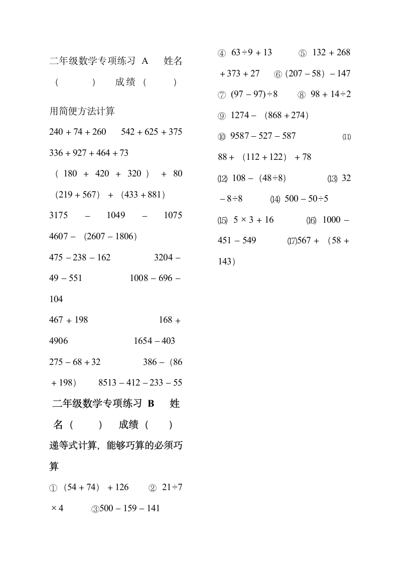 二年级巧算第1页