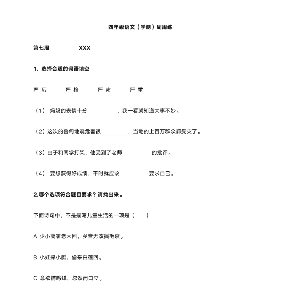 四年级语文第1页