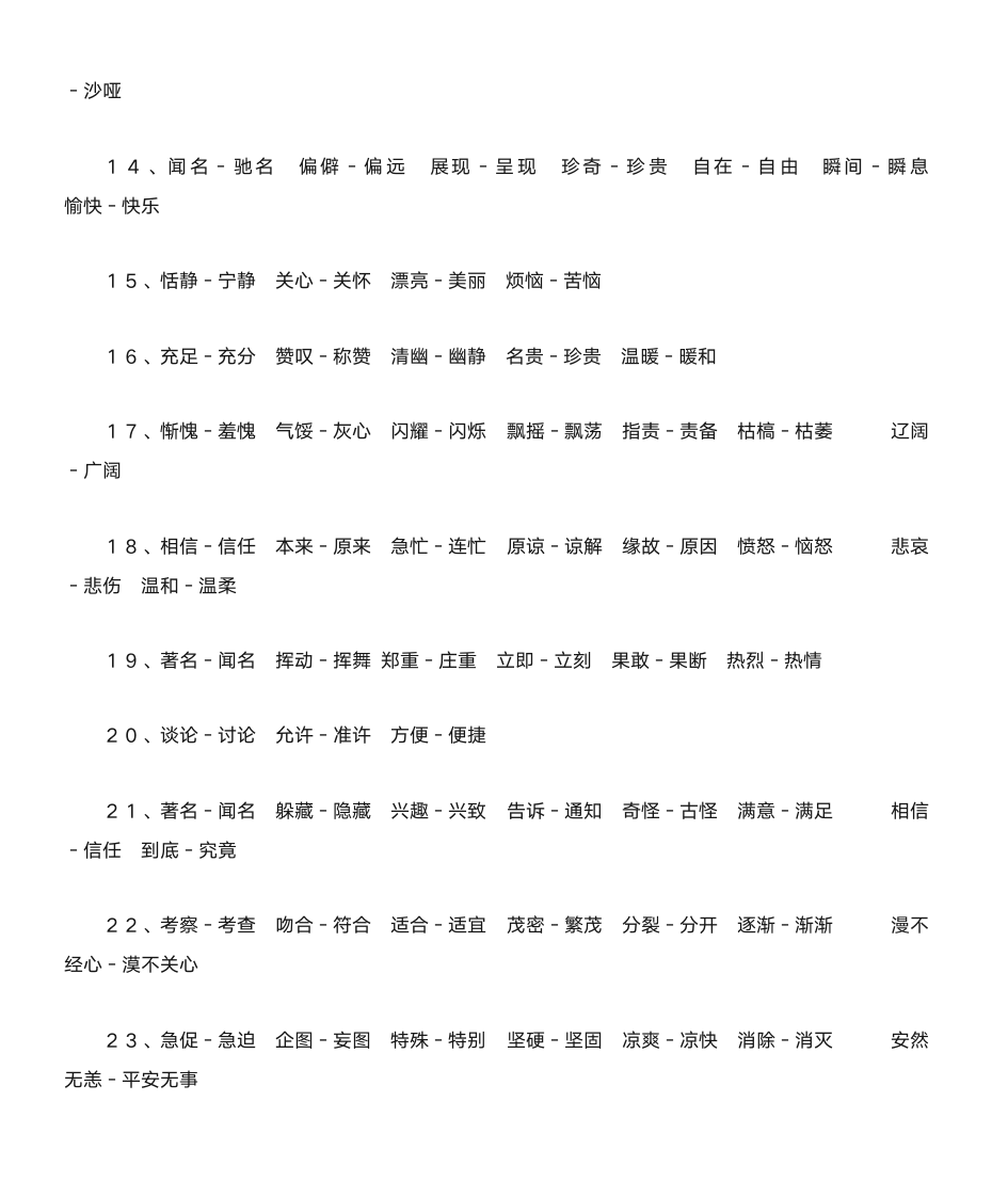 4年级上语文近义词反义词第2页